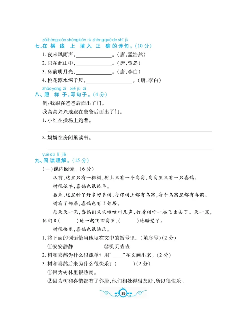 《名校闯关梳理卷》语文1年级下册（RJ）_一年级上下册资料_小学一年级学习资料-25年更新版_1-02、小学一年级语文下册_3-6-2-2、练习题、作业、专项、试卷_部编（人教）版_电子册类