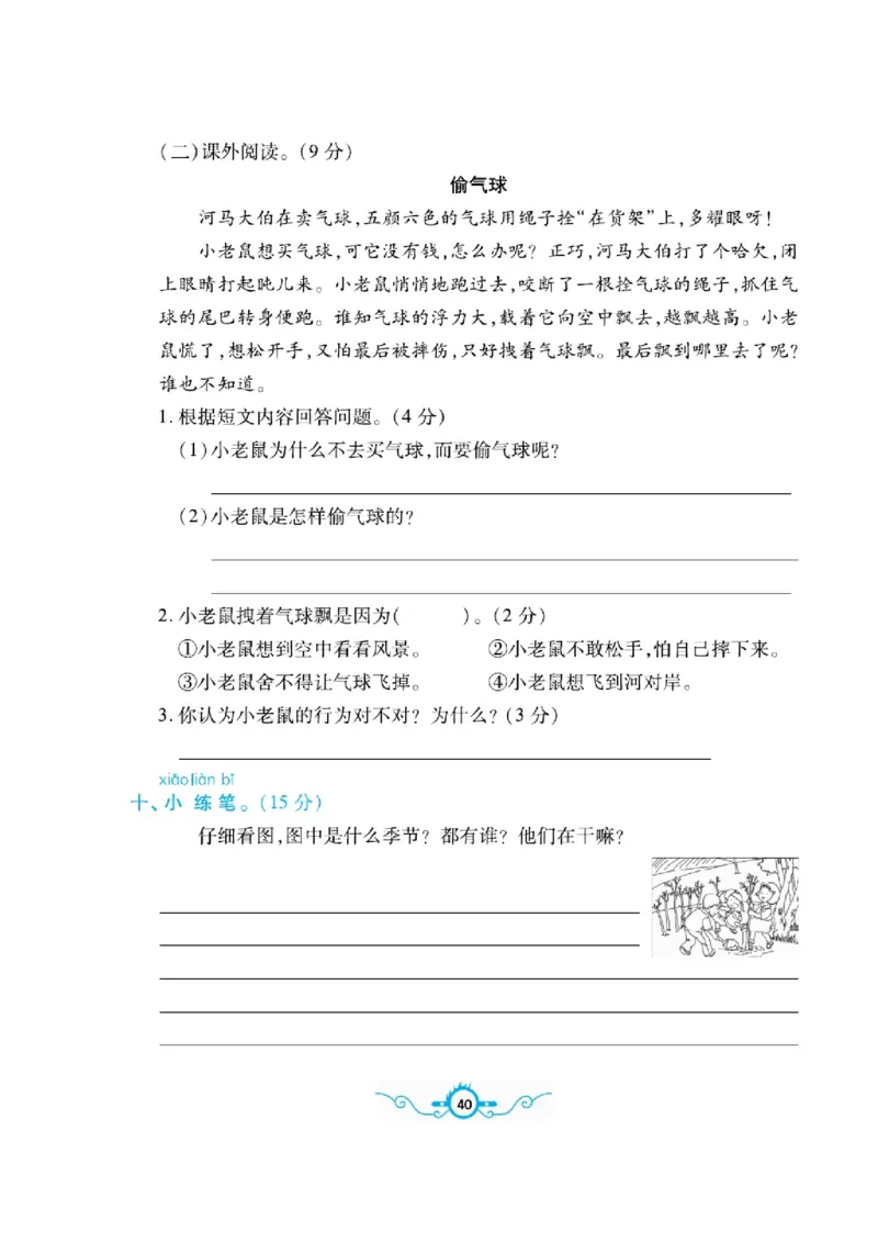 《名校闯关梳理卷》语文1年级下册（RJ）_一年级上下册资料_小学一年级学习资料-25年更新版_1-02、小学一年级语文下册_3-6-2-2、练习题、作业、专项、试卷_部编（人教）版_电子册类