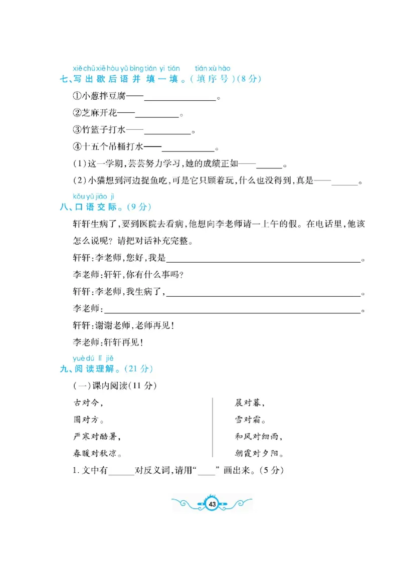 《名校闯关梳理卷》语文1年级下册（RJ）_一年级上下册资料_小学一年级学习资料-25年更新版_1-02、小学一年级语文下册_3-6-2-2、练习题、作业、专项、试卷_部编（人教）版_电子册类