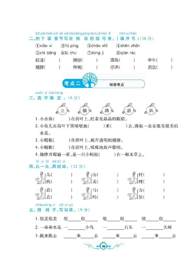 《名校闯关梳理卷》语文1年级下册（RJ）_一年级上下册资料_小学一年级学习资料-25年更新版_1-02、小学一年级语文下册_3-6-2-2、练习题、作业、专项、试卷_部编（人教）版_电子册类