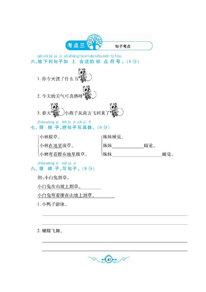 《名校闯关梳理卷》语文1年级下册（RJ）_一年级上下册资料_小学一年级学习资料-25年更新版_1-02、小学一年级语文下册_3-6-2-2、练习题、作业、专项、试卷_部编（人教）版_电子册类