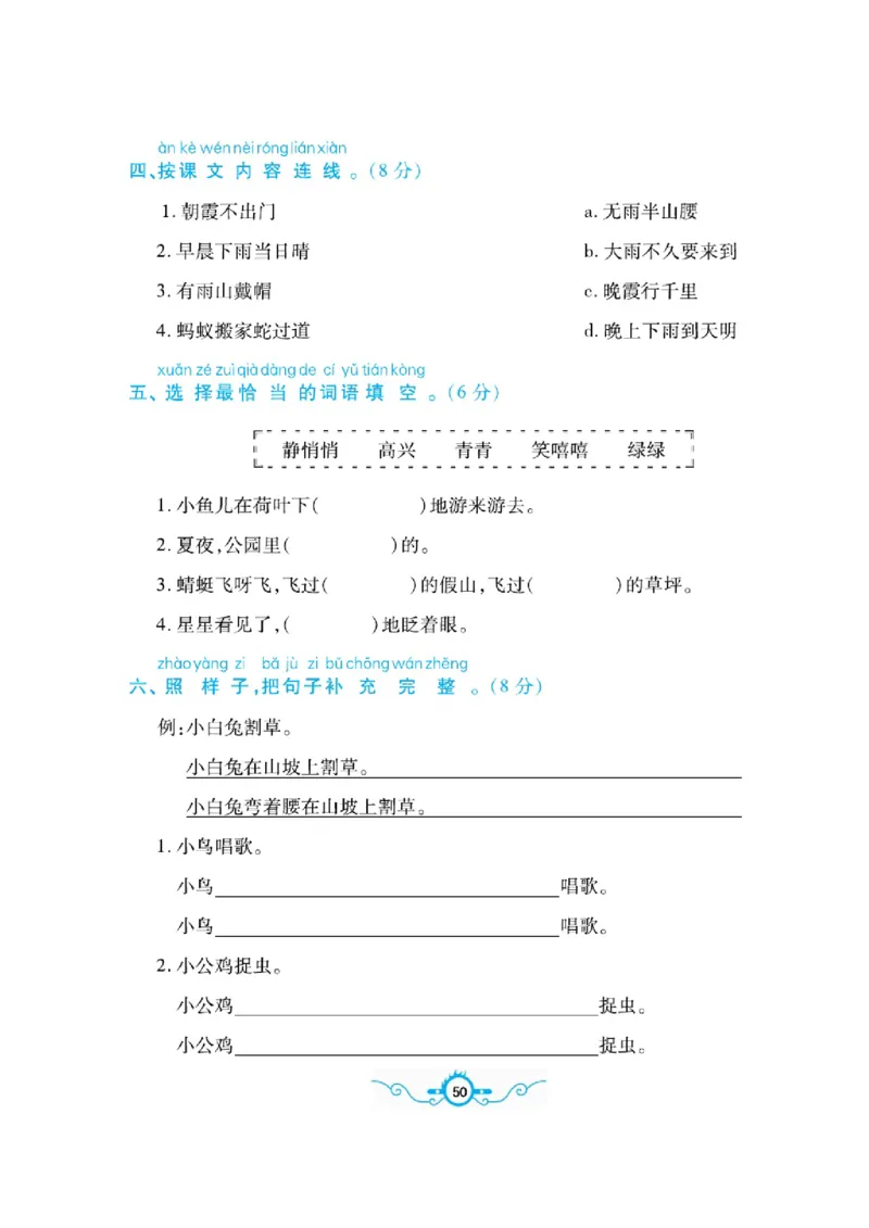 《名校闯关梳理卷》语文1年级下册（RJ）_一年级上下册资料_小学一年级学习资料-25年更新版_1-02、小学一年级语文下册_3-6-2-2、练习题、作业、专项、试卷_部编（人教）版_电子册类