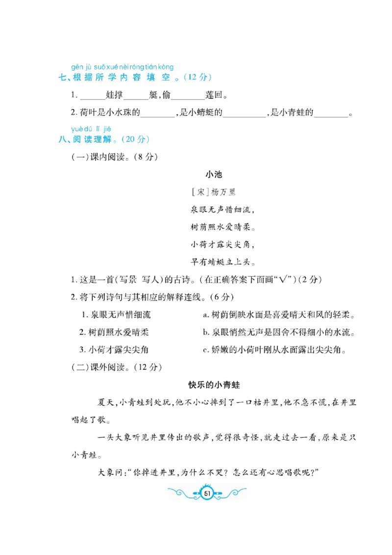 《名校闯关梳理卷》语文1年级下册（RJ）_一年级上下册资料_小学一年级学习资料-25年更新版_1-02、小学一年级语文下册_3-6-2-2、练习题、作业、专项、试卷_部编（人教）版_电子册类
