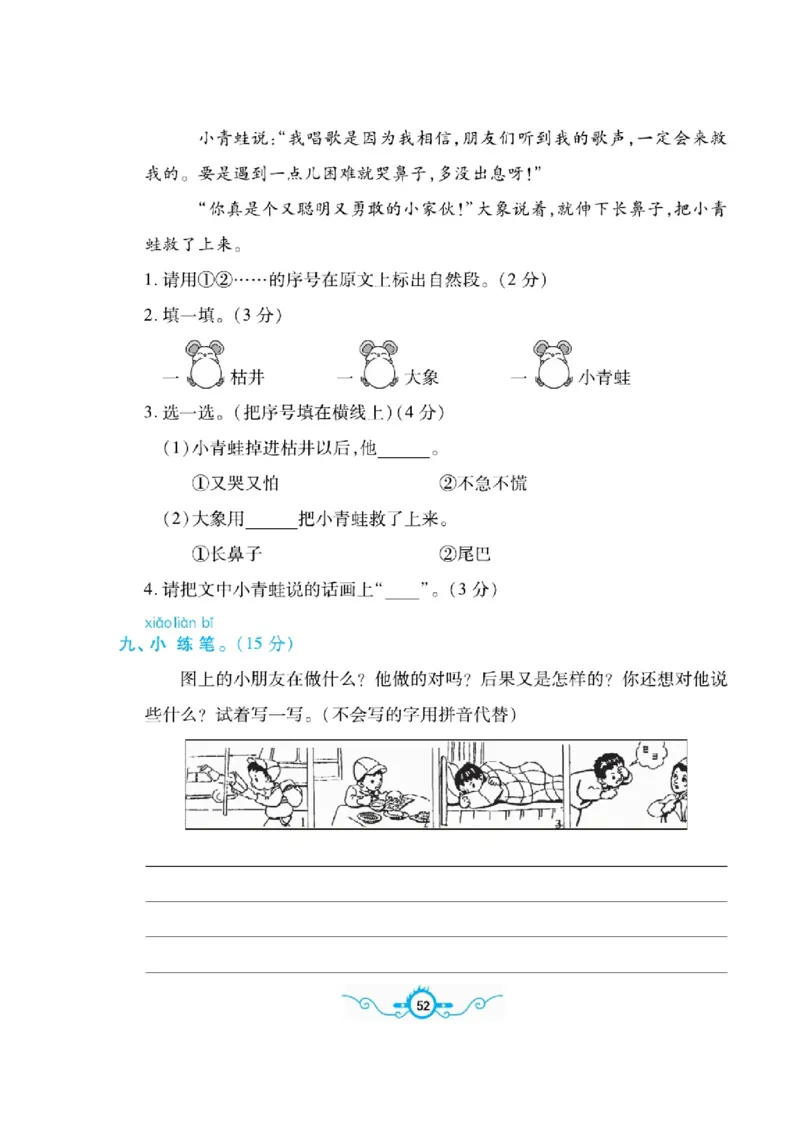 《名校闯关梳理卷》语文1年级下册（RJ）_一年级上下册资料_小学一年级学习资料-25年更新版_1-02、小学一年级语文下册_3-6-2-2、练习题、作业、专项、试卷_部编（人教）版_电子册类