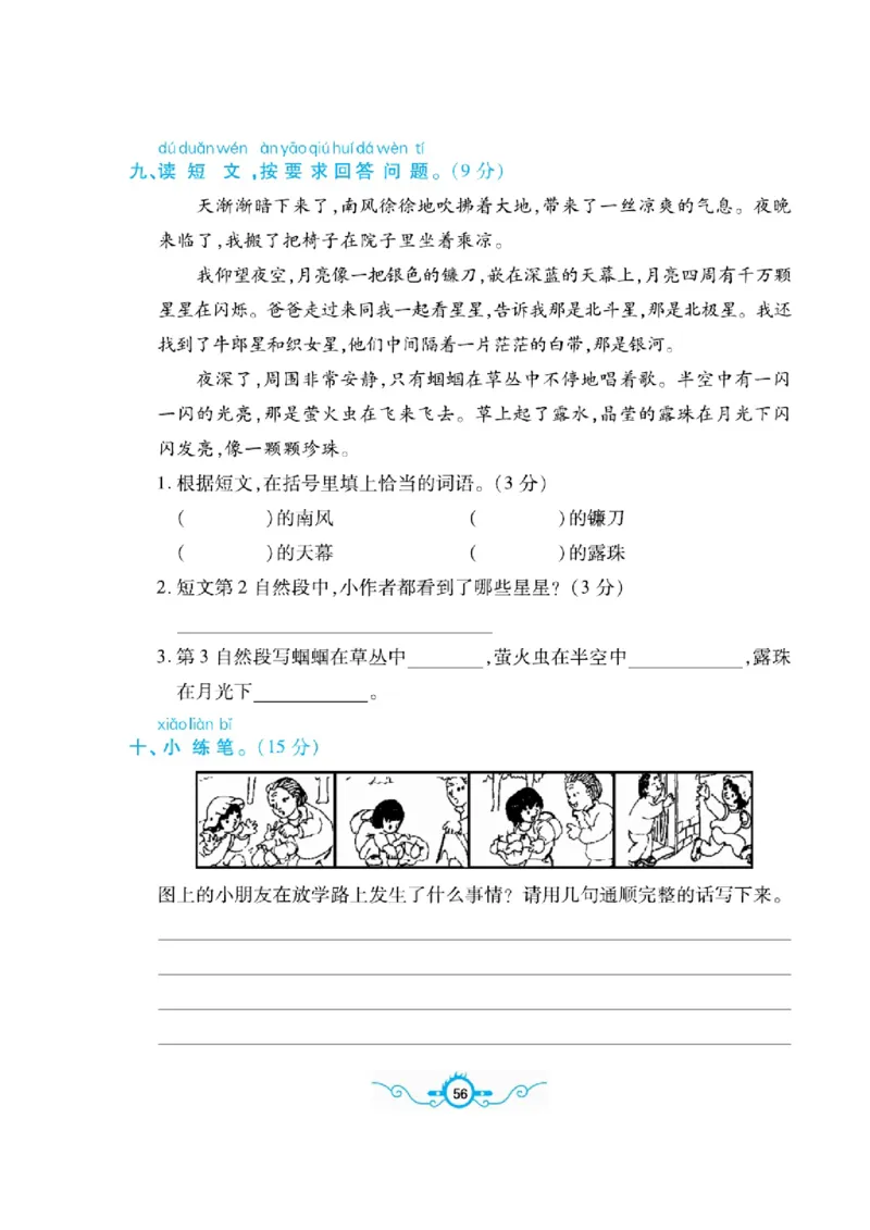 《名校闯关梳理卷》语文1年级下册（RJ）_一年级上下册资料_小学一年级学习资料-25年更新版_1-02、小学一年级语文下册_3-6-2-2、练习题、作业、专项、试卷_部编（人教）版_电子册类