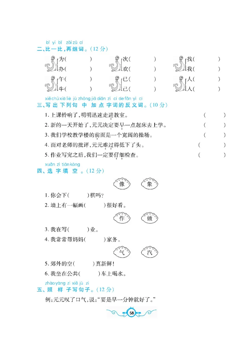 《名校闯关梳理卷》语文1年级下册（RJ）_一年级上下册资料_小学一年级学习资料-25年更新版_1-02、小学一年级语文下册_3-6-2-2、练习题、作业、专项、试卷_部编（人教）版_电子册类