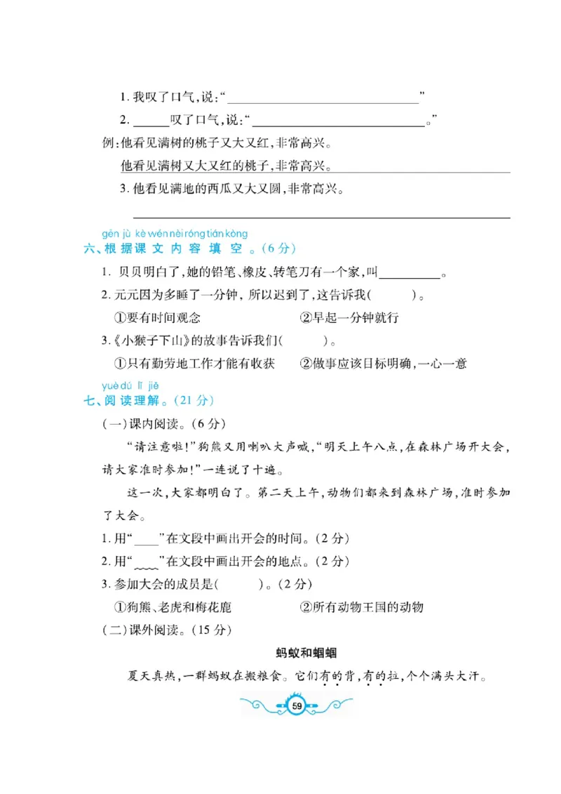 《名校闯关梳理卷》语文1年级下册（RJ）_一年级上下册资料_小学一年级学习资料-25年更新版_1-02、小学一年级语文下册_3-6-2-2、练习题、作业、专项、试卷_部编（人教）版_电子册类