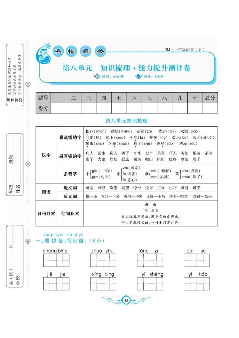 《名校闯关梳理卷》语文1年级下册（RJ）_一年级上下册资料_小学一年级学习资料-25年更新版_1-02、小学一年级语文下册_3-6-2-2、练习题、作业、专项、试卷_部编（人教）版_电子册类