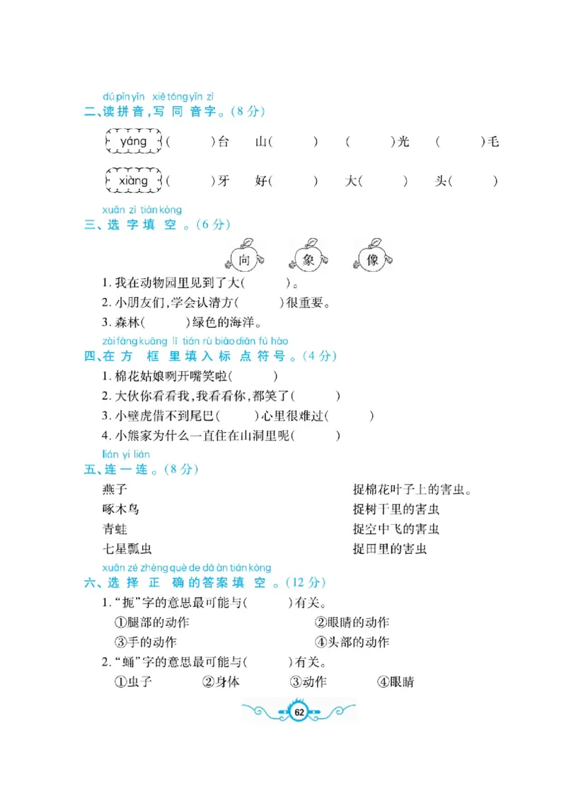 《名校闯关梳理卷》语文1年级下册（RJ）_一年级上下册资料_小学一年级学习资料-25年更新版_1-02、小学一年级语文下册_3-6-2-2、练习题、作业、专项、试卷_部编（人教）版_电子册类
