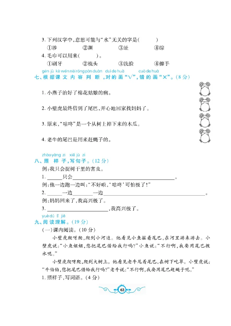 《名校闯关梳理卷》语文1年级下册（RJ）_一年级上下册资料_小学一年级学习资料-25年更新版_1-02、小学一年级语文下册_3-6-2-2、练习题、作业、专项、试卷_部编（人教）版_电子册类