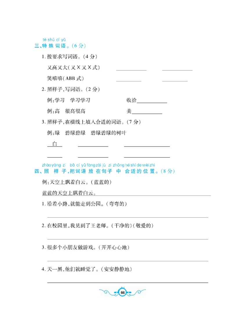 《名校闯关梳理卷》语文1年级下册（RJ）_一年级上下册资料_小学一年级学习资料-25年更新版_1-02、小学一年级语文下册_3-6-2-2、练习题、作业、专项、试卷_部编（人教）版_电子册类