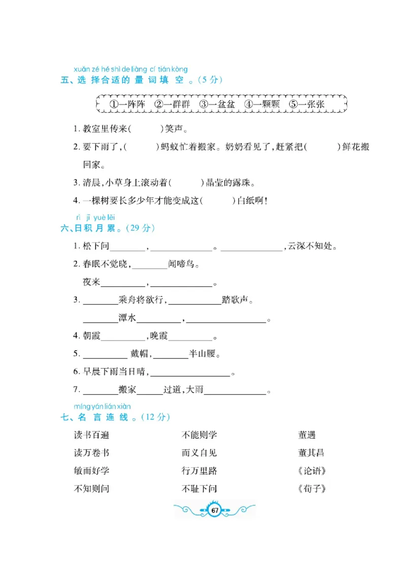 《名校闯关梳理卷》语文1年级下册（RJ）_一年级上下册资料_小学一年级学习资料-25年更新版_1-02、小学一年级语文下册_3-6-2-2、练习题、作业、专项、试卷_部编（人教）版_电子册类