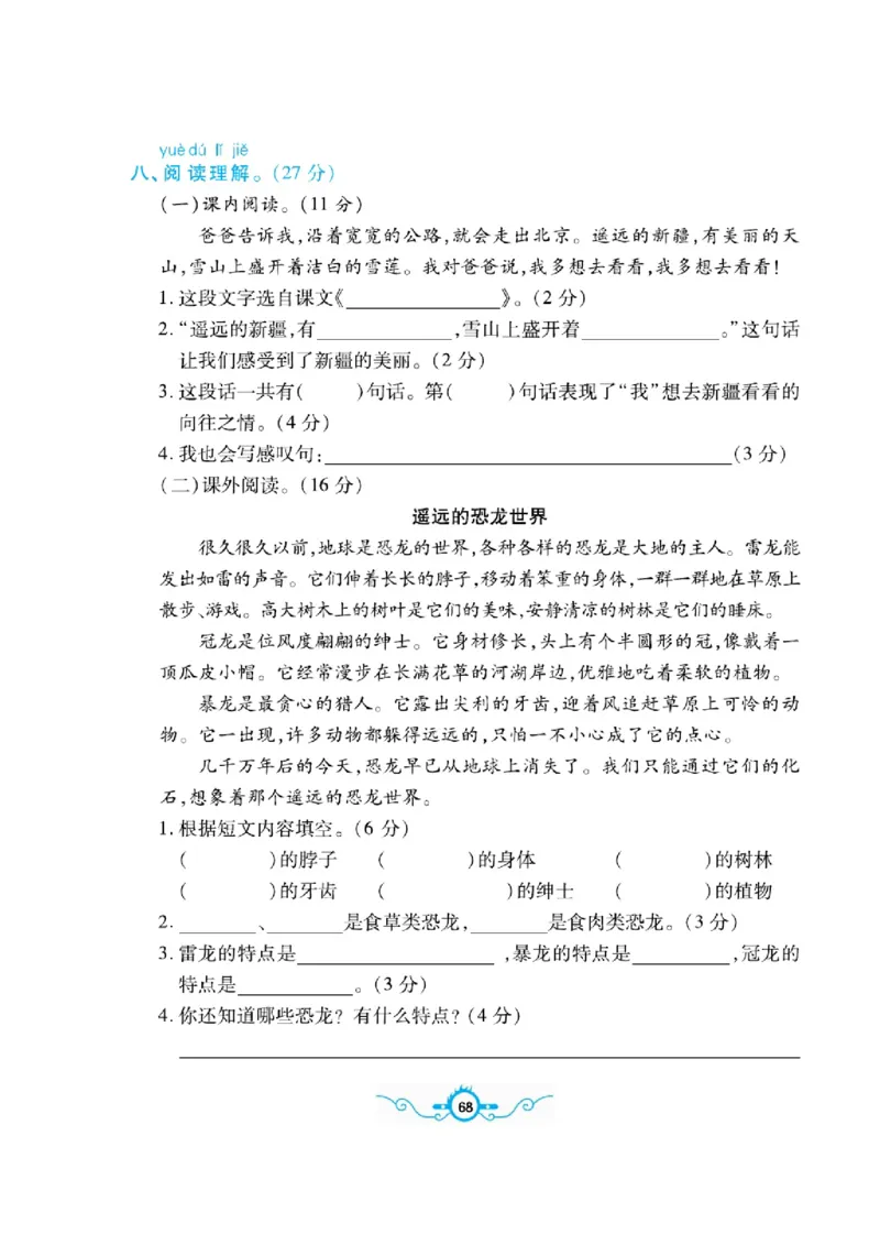 《名校闯关梳理卷》语文1年级下册（RJ）_一年级上下册资料_小学一年级学习资料-25年更新版_1-02、小学一年级语文下册_3-6-2-2、练习题、作业、专项、试卷_部编（人教）版_电子册类