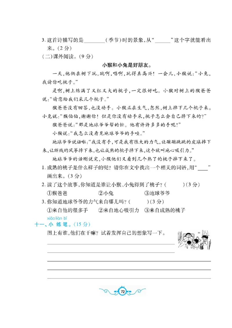 《名校闯关梳理卷》语文1年级下册（RJ）_一年级上下册资料_小学一年级学习资料-25年更新版_1-02、小学一年级语文下册_3-6-2-2、练习题、作业、专项、试卷_部编（人教）版_电子册类