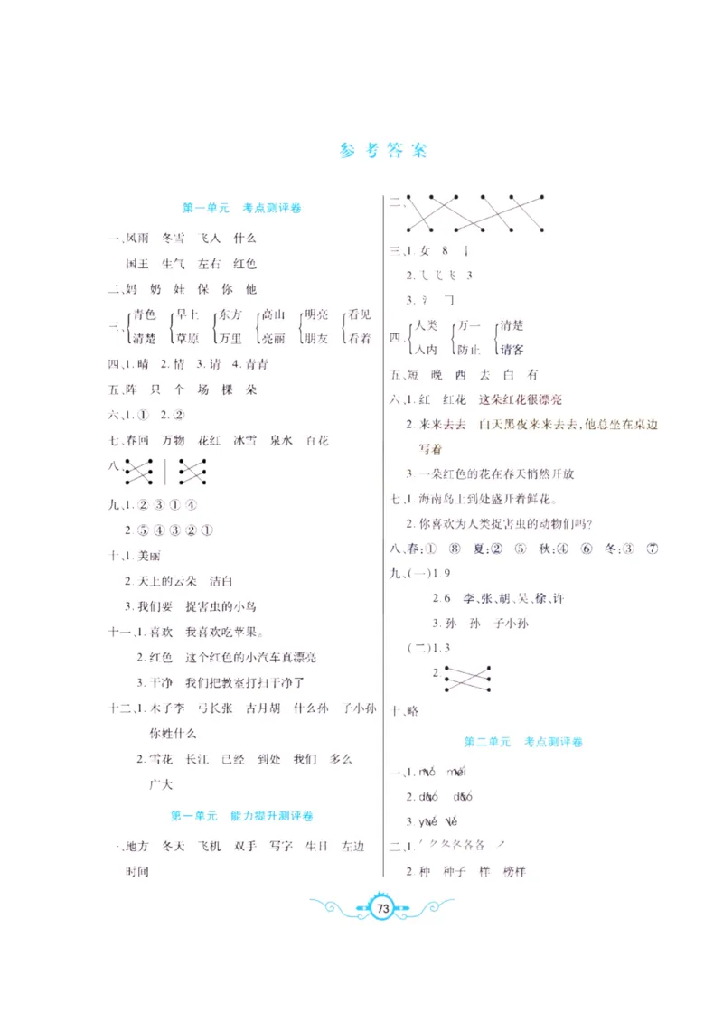 《名校闯关梳理卷》语文1年级下册（RJ）_一年级上下册资料_小学一年级学习资料-25年更新版_1-02、小学一年级语文下册_3-6-2-2、练习题、作业、专项、试卷_部编（人教）版_电子册类