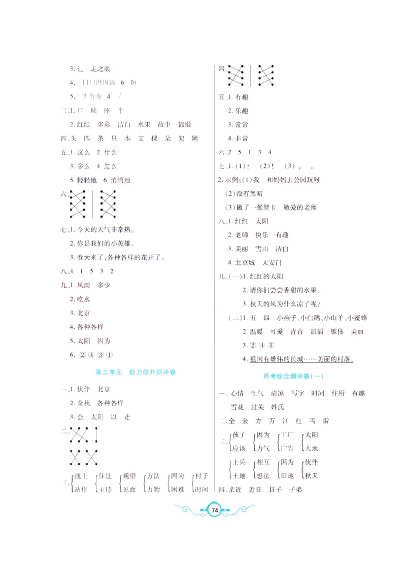 《名校闯关梳理卷》语文1年级下册（RJ）_一年级上下册资料_小学一年级学习资料-25年更新版_1-02、小学一年级语文下册_3-6-2-2、练习题、作业、专项、试卷_部编（人教）版_电子册类
