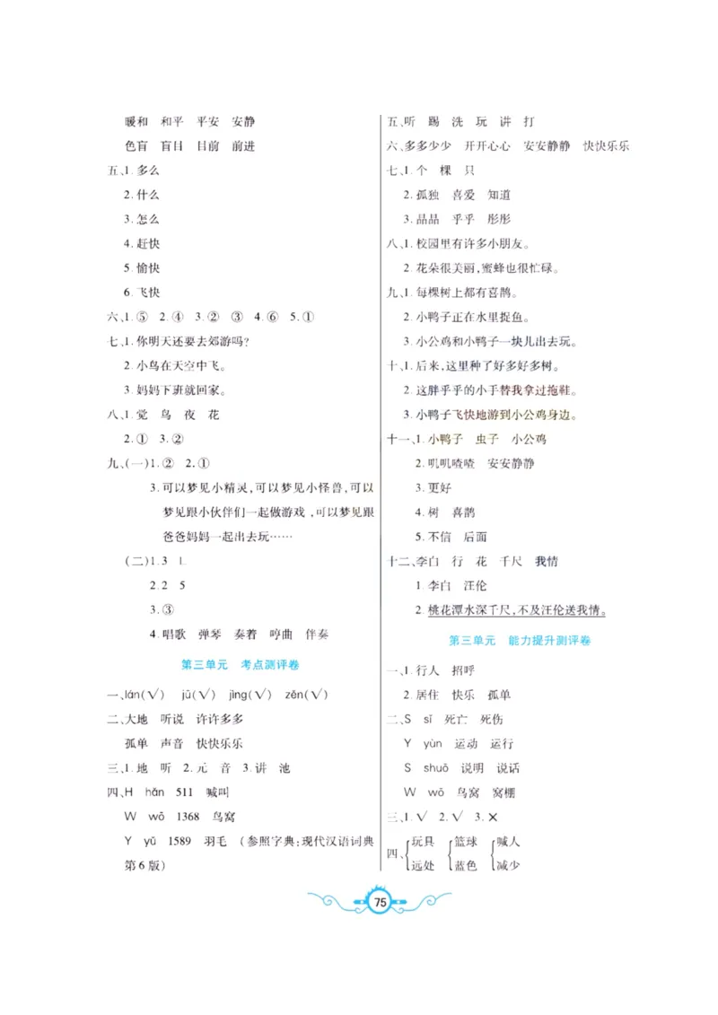《名校闯关梳理卷》语文1年级下册（RJ）_一年级上下册资料_小学一年级学习资料-25年更新版_1-02、小学一年级语文下册_3-6-2-2、练习题、作业、专项、试卷_部编（人教）版_电子册类