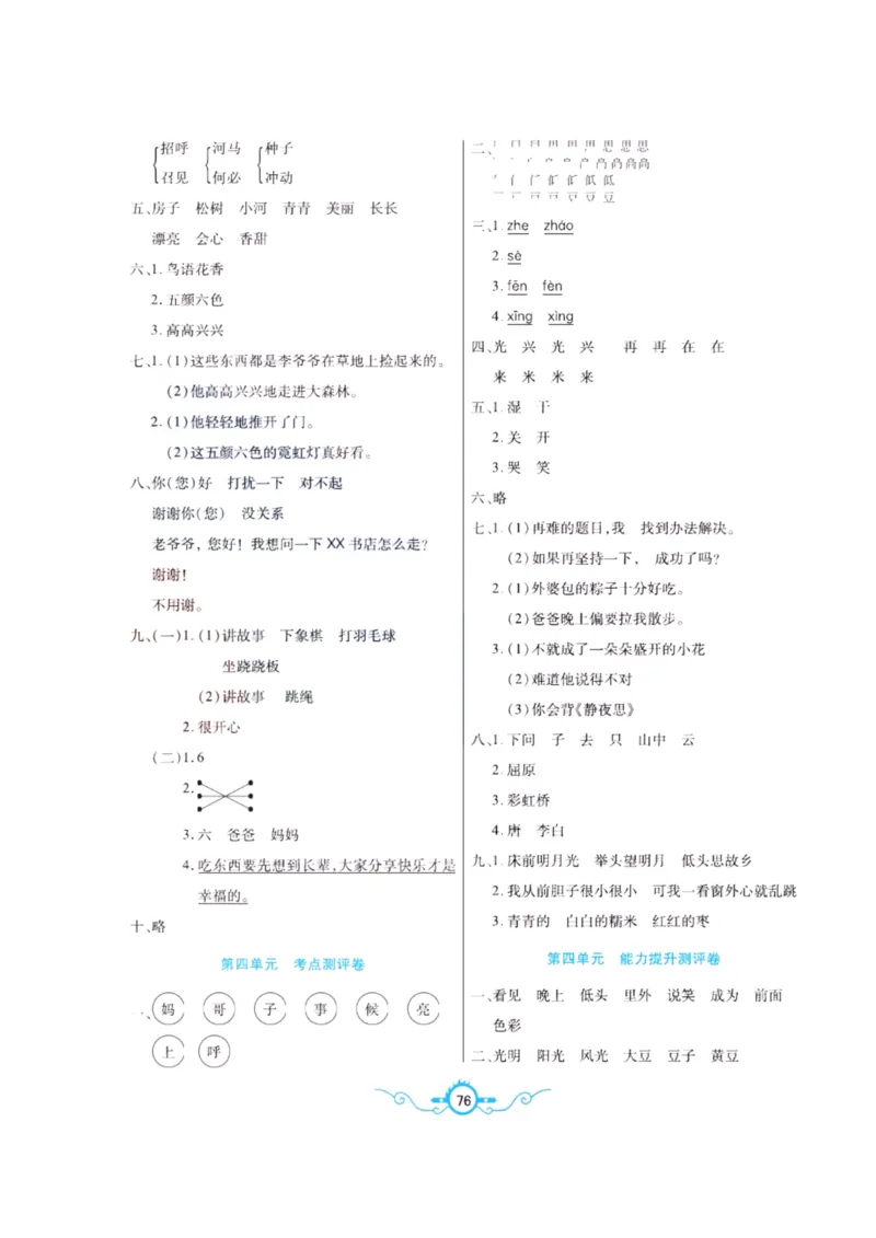 《名校闯关梳理卷》语文1年级下册（RJ）_一年级上下册资料_小学一年级学习资料-25年更新版_1-02、小学一年级语文下册_3-6-2-2、练习题、作业、专项、试卷_部编（人教）版_电子册类