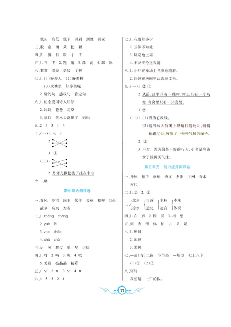 《名校闯关梳理卷》语文1年级下册（RJ）_一年级上下册资料_小学一年级学习资料-25年更新版_1-02、小学一年级语文下册_3-6-2-2、练习题、作业、专项、试卷_部编（人教）版_电子册类