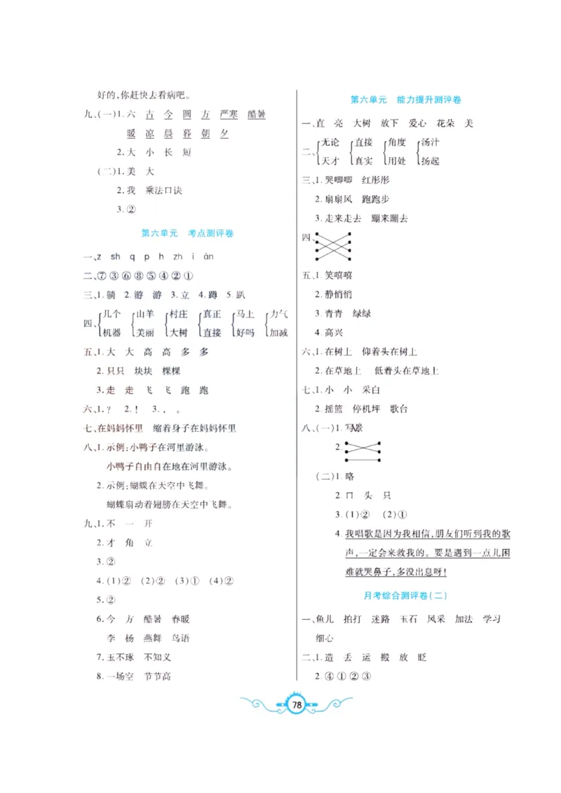 《名校闯关梳理卷》语文1年级下册（RJ）_一年级上下册资料_小学一年级学习资料-25年更新版_1-02、小学一年级语文下册_3-6-2-2、练习题、作业、专项、试卷_部编（人教）版_电子册类
