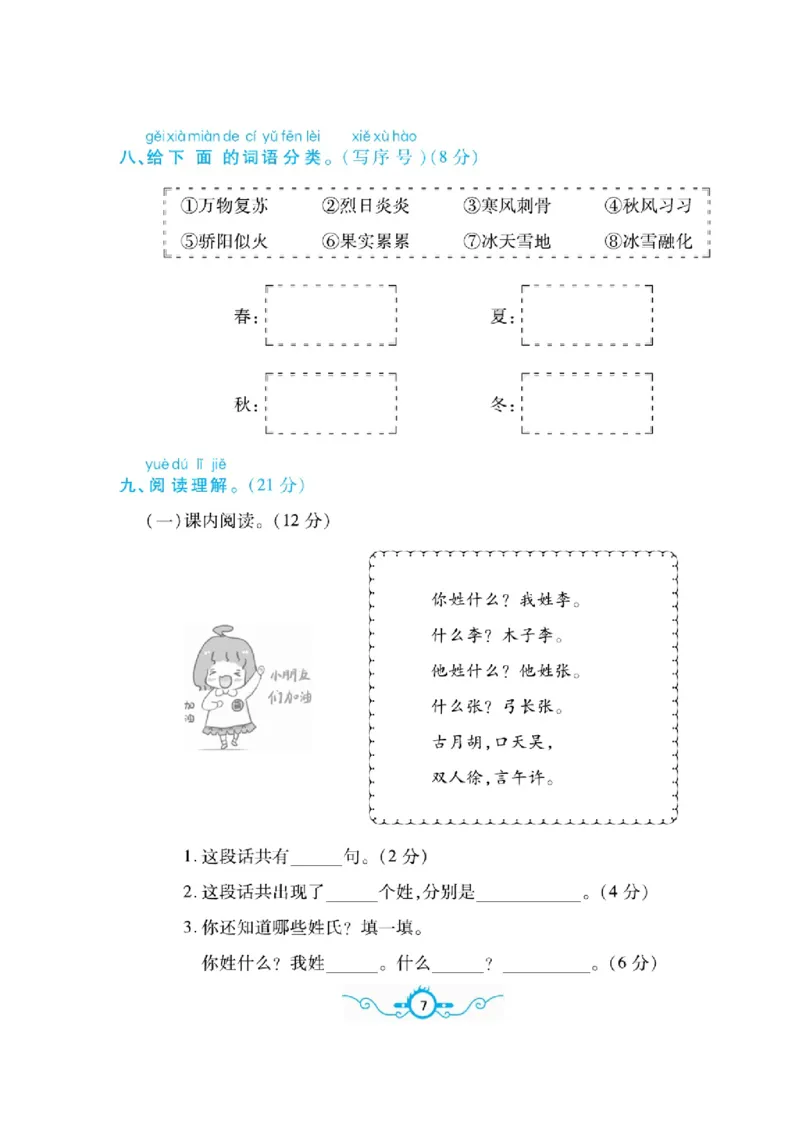 《名校闯关梳理卷》语文1年级下册（RJ）_一年级上下册资料_小学一年级学习资料-25年更新版_1-02、小学一年级语文下册_3-6-2-2、练习题、作业、专项、试卷_部编（人教）版_电子册类
