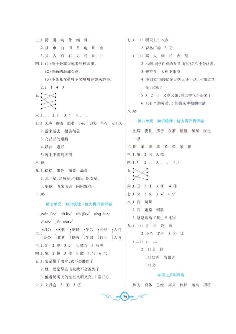 《名校闯关梳理卷》语文1年级下册（RJ）_一年级上下册资料_小学一年级学习资料-25年更新版_1-02、小学一年级语文下册_3-6-2-2、练习题、作业、专项、试卷_部编（人教）版_电子册类