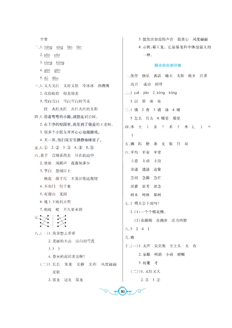《名校闯关梳理卷》语文1年级下册（RJ）_一年级上下册资料_小学一年级学习资料-25年更新版_1-02、小学一年级语文下册_3-6-2-2、练习题、作业、专项、试卷_部编（人教）版_电子册类