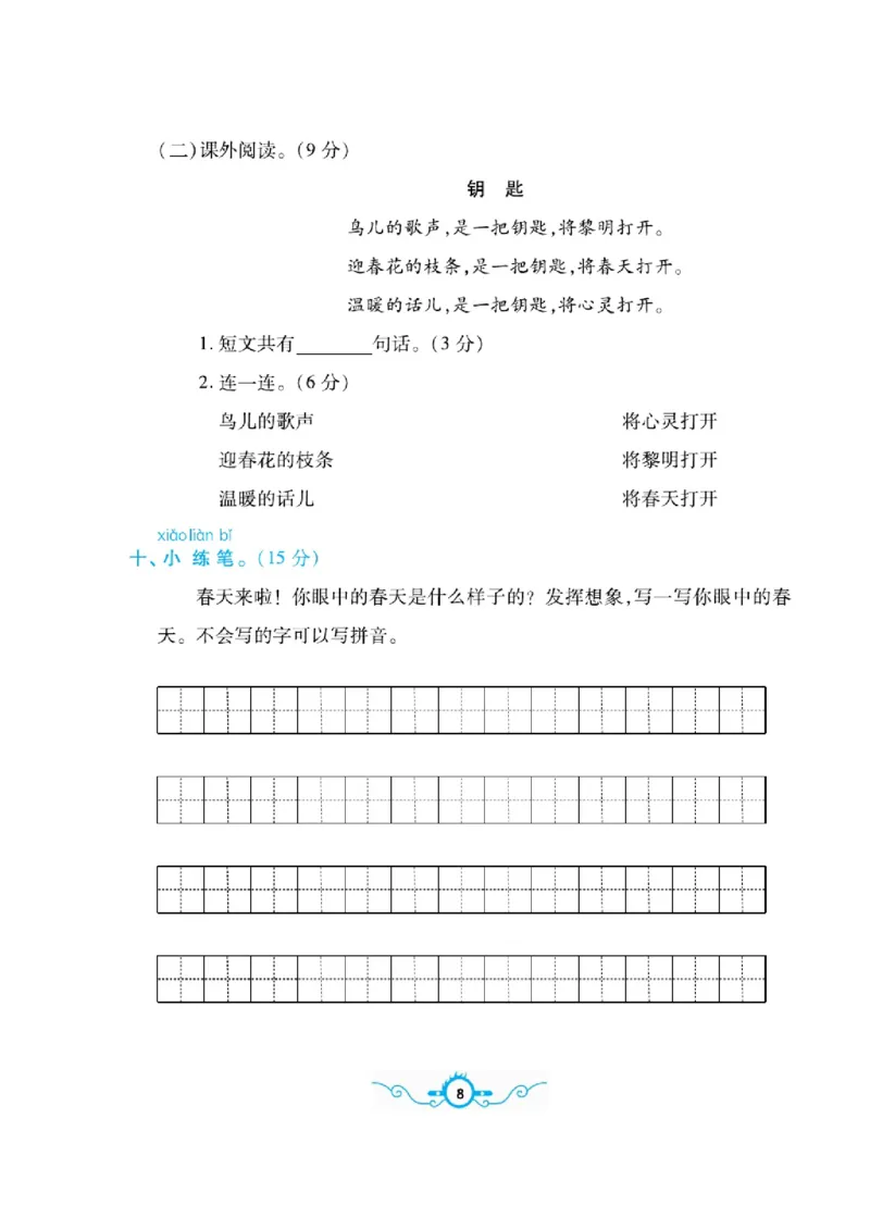 《名校闯关梳理卷》语文1年级下册（RJ）_一年级上下册资料_小学一年级学习资料-25年更新版_1-02、小学一年级语文下册_3-6-2-2、练习题、作业、专项、试卷_部编（人教）版_电子册类