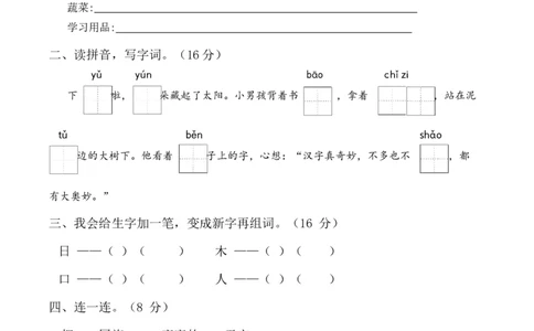 第六单元（单元测试）-（统编版-2024秋）_一年级语文上册（统编版）_单元测试_第二套