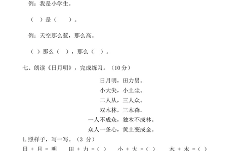 第六单元（单元测试）-（统编版-2024秋）_一年级语文上册（统编版）_单元测试_第二套