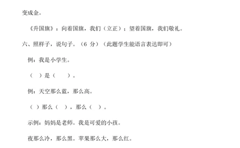 第六单元（单元测试）-（统编版-2024秋）_一年级语文上册（统编版）_单元测试_第二套