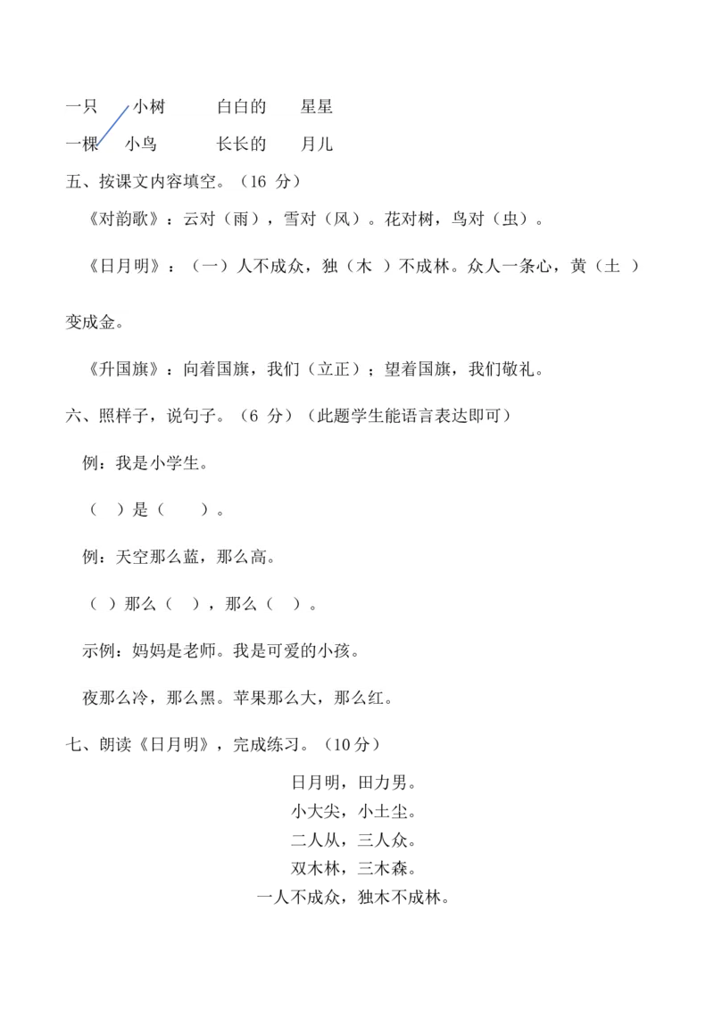 第六单元（单元测试）-（统编版-2024秋）_一年级语文上册（统编版）_单元测试_第二套