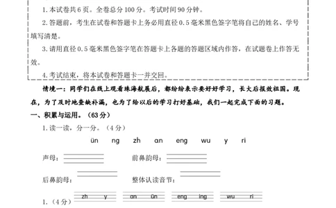 语文（提高卷01）（参考解析）_一年级语文上册（统编版）_期中+期末_期末试卷