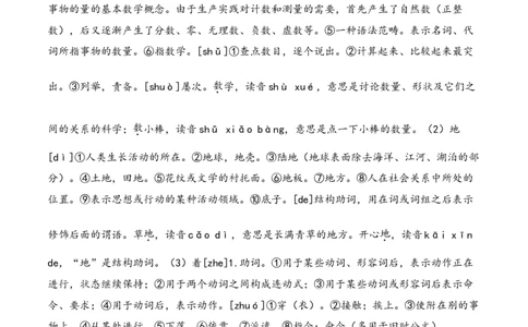 语文（提高卷01）（参考解析）_一年级语文上册（统编版）_期中+期末_期末试卷