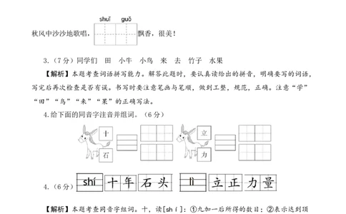 语文（提高卷01）（参考解析）_一年级语文上册（统编版）_期中+期末_期末试卷