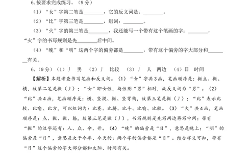 语文（提高卷01）（参考解析）_一年级语文上册（统编版）_期中+期末_期末试卷