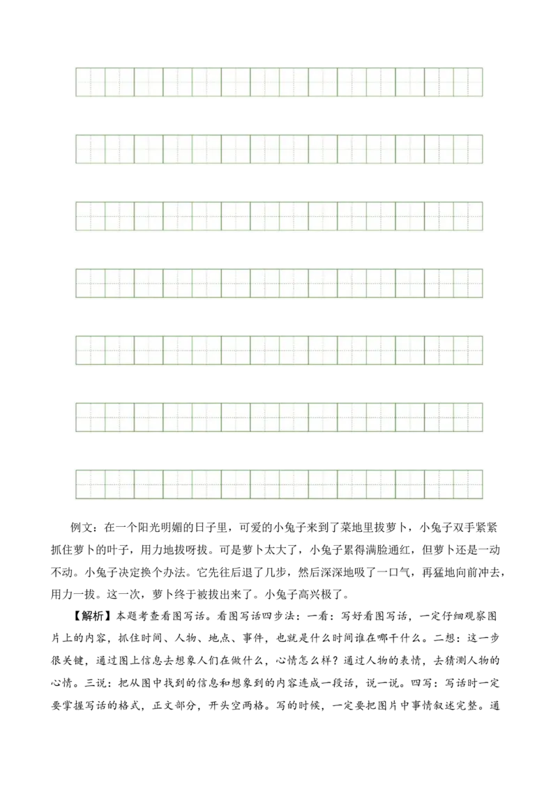 语文（提高卷01）（参考解析）_一年级语文上册（统编版）_期中+期末_期末试卷