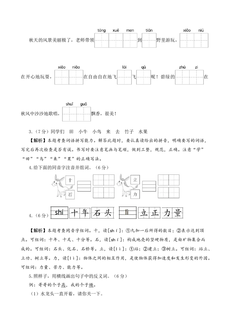 语文（提高卷01）（参考解析）_一年级语文上册（统编版）_期中+期末_期末试卷