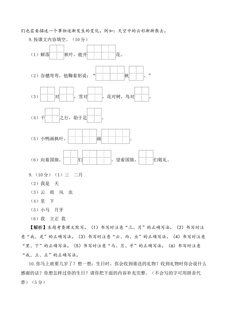 语文（提高卷01）（参考解析）_一年级语文上册（统编版）_期中+期末_期末试卷