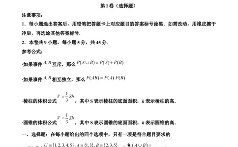 2025年高考数学试卷（天津）（解析卷）_历年高考真题合集_数学历年高考真题_新&middot;Word版2008-2025&middot;高考数学真题_数学（按年份分类）2008-2025_2025&middot;高考数学真题