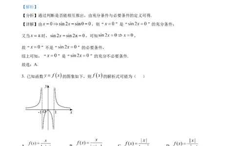 2025年高考数学试卷（天津）（解析卷）_历年高考真题合集_数学历年高考真题_新&middot;Word版2008-2025&middot;高考数学真题_数学（按年份分类）2008-2025_2025&middot;高考数学真题