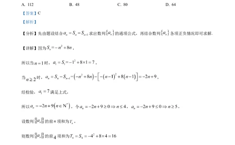 2025年高考数学试卷（天津）（解析卷）_历年高考真题合集_数学历年高考真题_新&middot;Word版2008-2025&middot;高考数学真题_数学（按年份分类）2008-2025_2025&middot;高考数学真题
