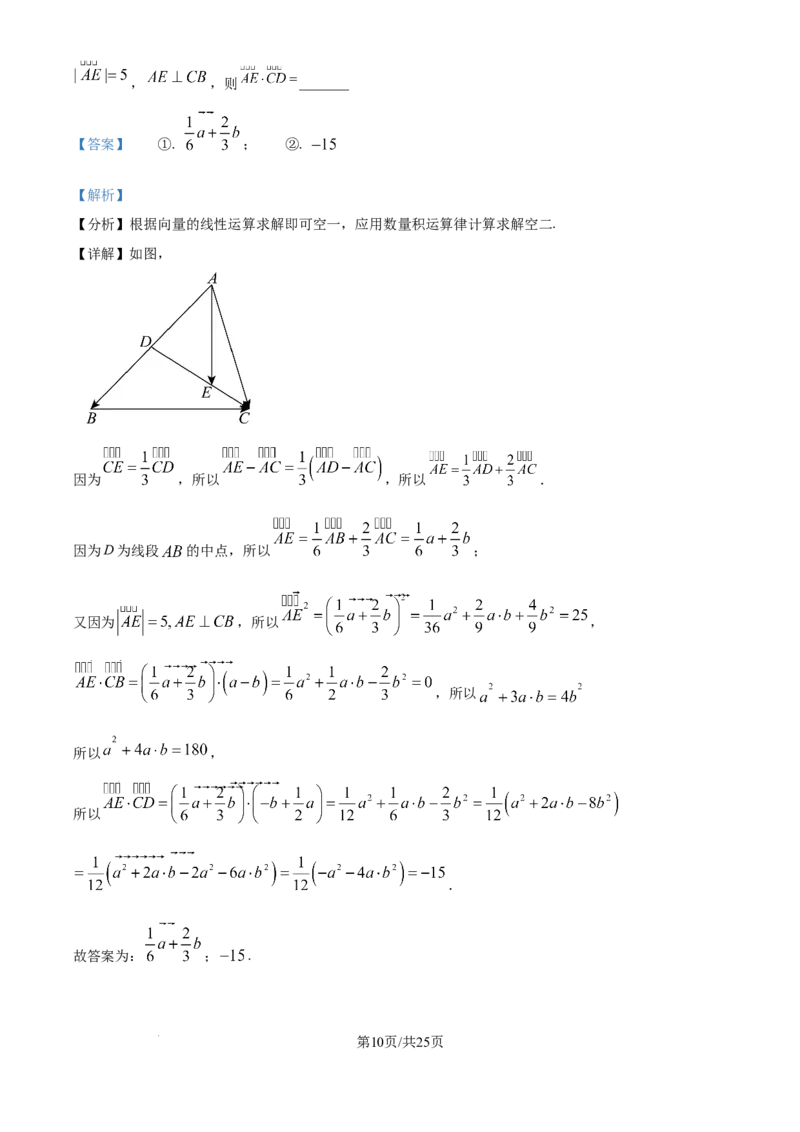 2025年高考数学试卷（天津）（解析卷）_历年高考真题合集_数学历年高考真题_新&middot;Word版2008-2025&middot;高考数学真题_数学（按年份分类）2008-2025_2025&middot;高考数学真题