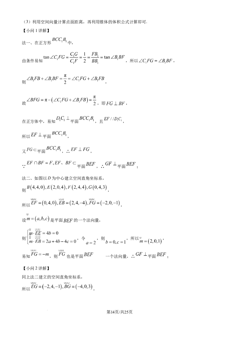 2025年高考数学试卷（天津）（解析卷）_历年高考真题合集_数学历年高考真题_新&middot;Word版2008-2025&middot;高考数学真题_数学（按年份分类）2008-2025_2025&middot;高考数学真题