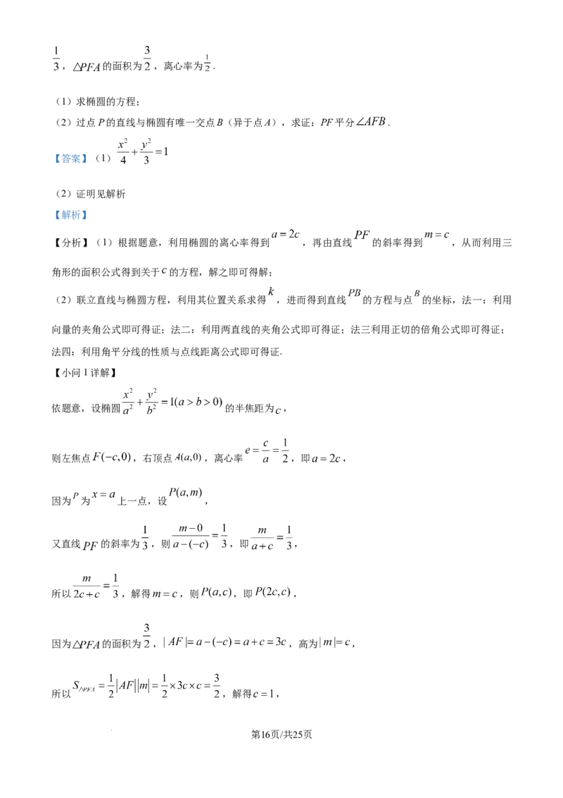 2025年高考数学试卷（天津）（解析卷）_历年高考真题合集_数学历年高考真题_新&middot;Word版2008-2025&middot;高考数学真题_数学（按年份分类）2008-2025_2025&middot;高考数学真题