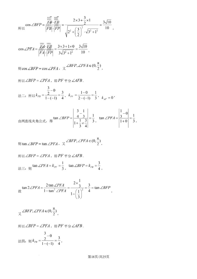 2025年高考数学试卷（天津）（解析卷）_历年高考真题合集_数学历年高考真题_新&middot;Word版2008-2025&middot;高考数学真题_数学（按年份分类）2008-2025_2025&middot;高考数学真题