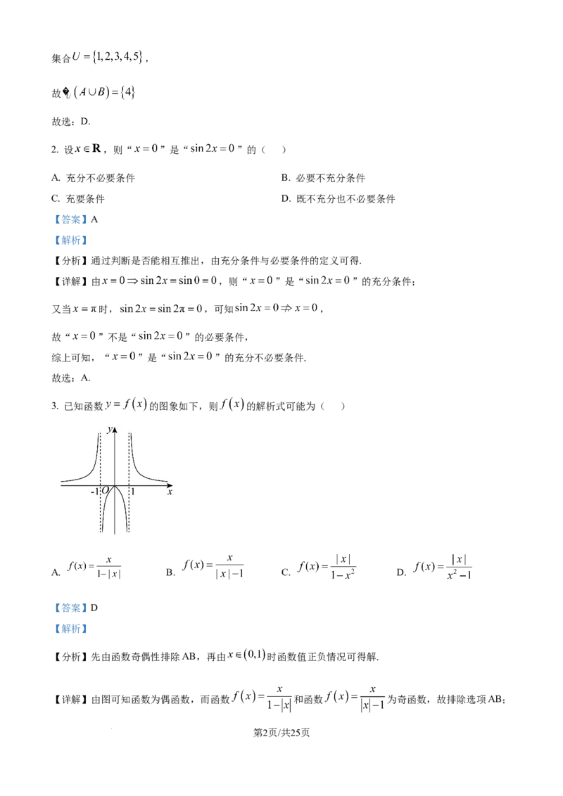 2025年高考数学试卷（天津）（解析卷）_历年高考真题合集_数学历年高考真题_新&middot;Word版2008-2025&middot;高考数学真题_数学（按年份分类）2008-2025_2025&middot;高考数学真题