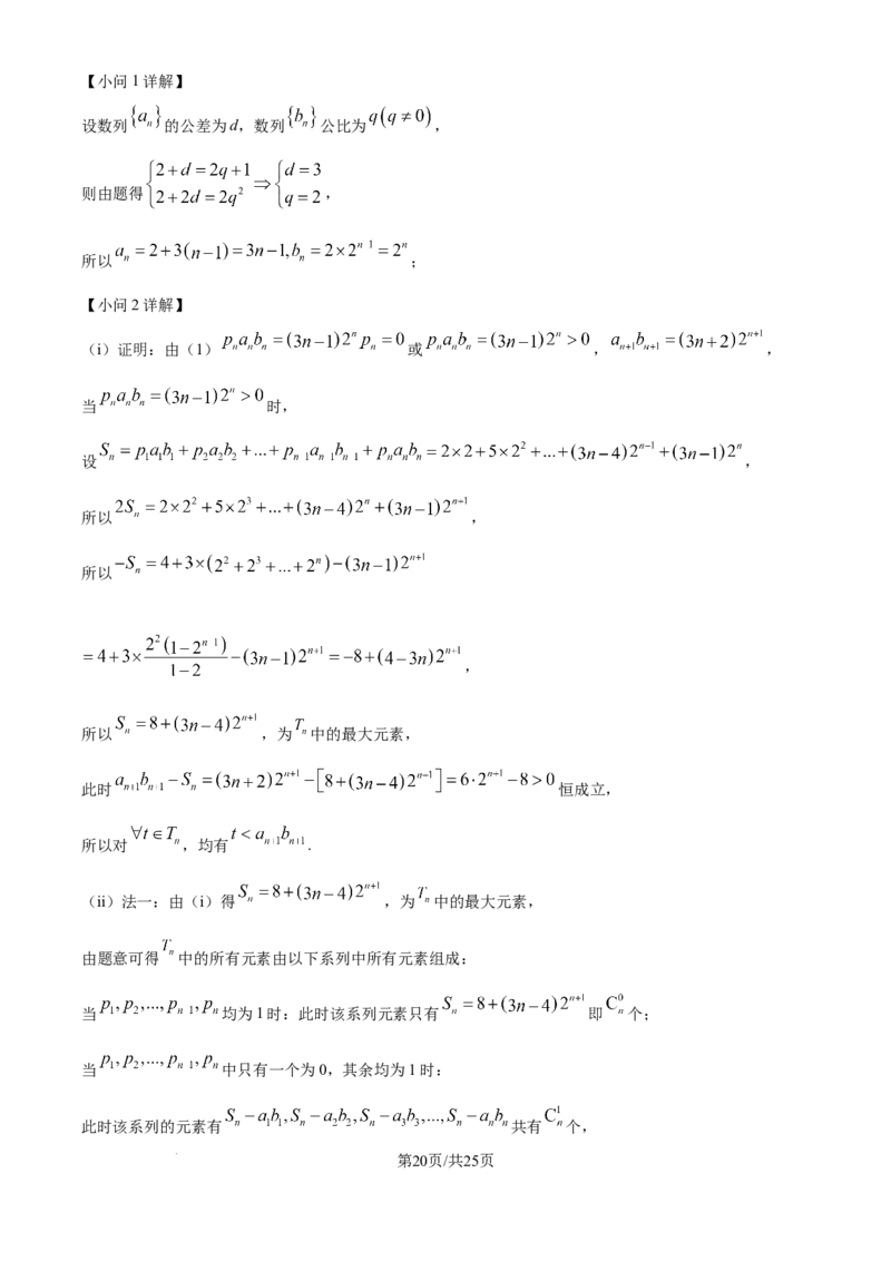 2025年高考数学试卷（天津）（解析卷）_历年高考真题合集_数学历年高考真题_新&middot;Word版2008-2025&middot;高考数学真题_数学（按年份分类）2008-2025_2025&middot;高考数学真题