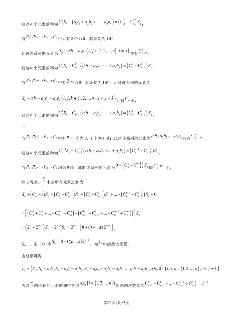 2025年高考数学试卷（天津）（解析卷）_历年高考真题合集_数学历年高考真题_新&middot;Word版2008-2025&middot;高考数学真题_数学（按年份分类）2008-2025_2025&middot;高考数学真题