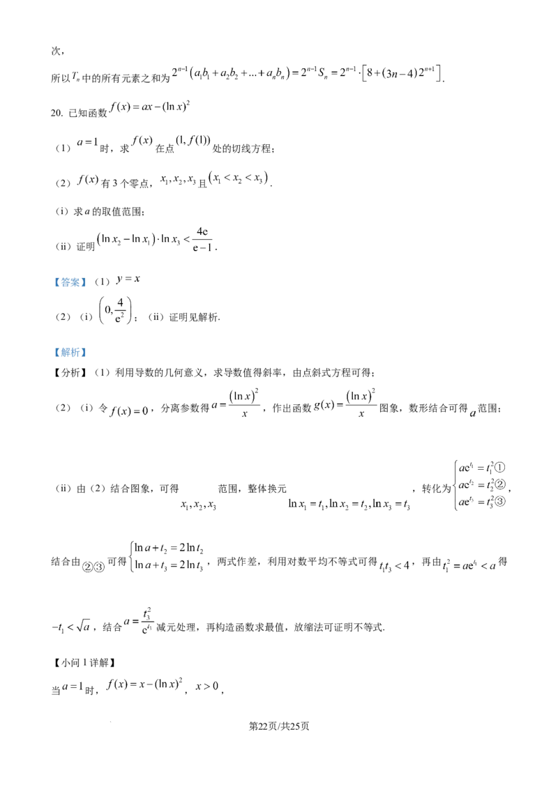 2025年高考数学试卷（天津）（解析卷）_历年高考真题合集_数学历年高考真题_新&middot;Word版2008-2025&middot;高考数学真题_数学（按年份分类）2008-2025_2025&middot;高考数学真题
